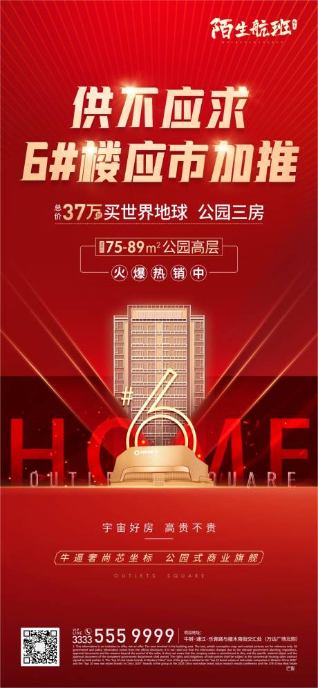 源文件下载【地产热销海报】编号：86670006997721052