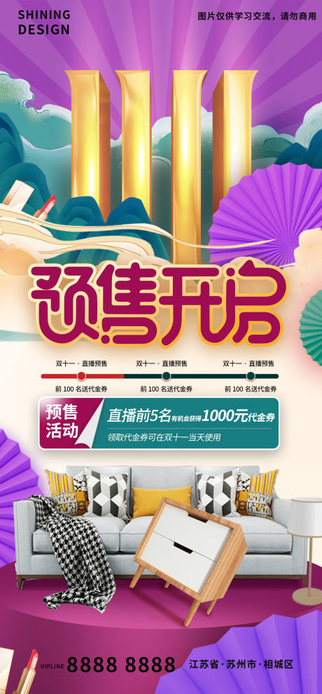 源文件下载【双十一预售电商家装活动banner】编号：49830006916772898
