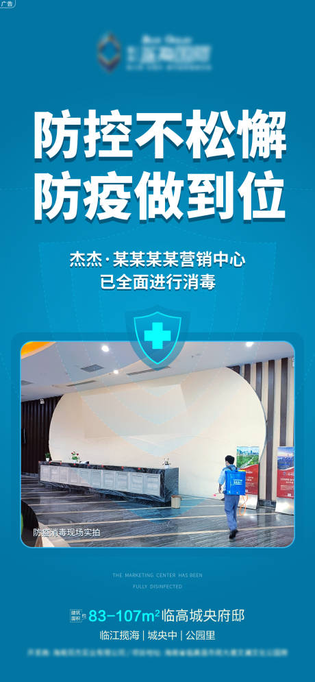 源文件下载【防疫消毒通报】编号：86830006729941029