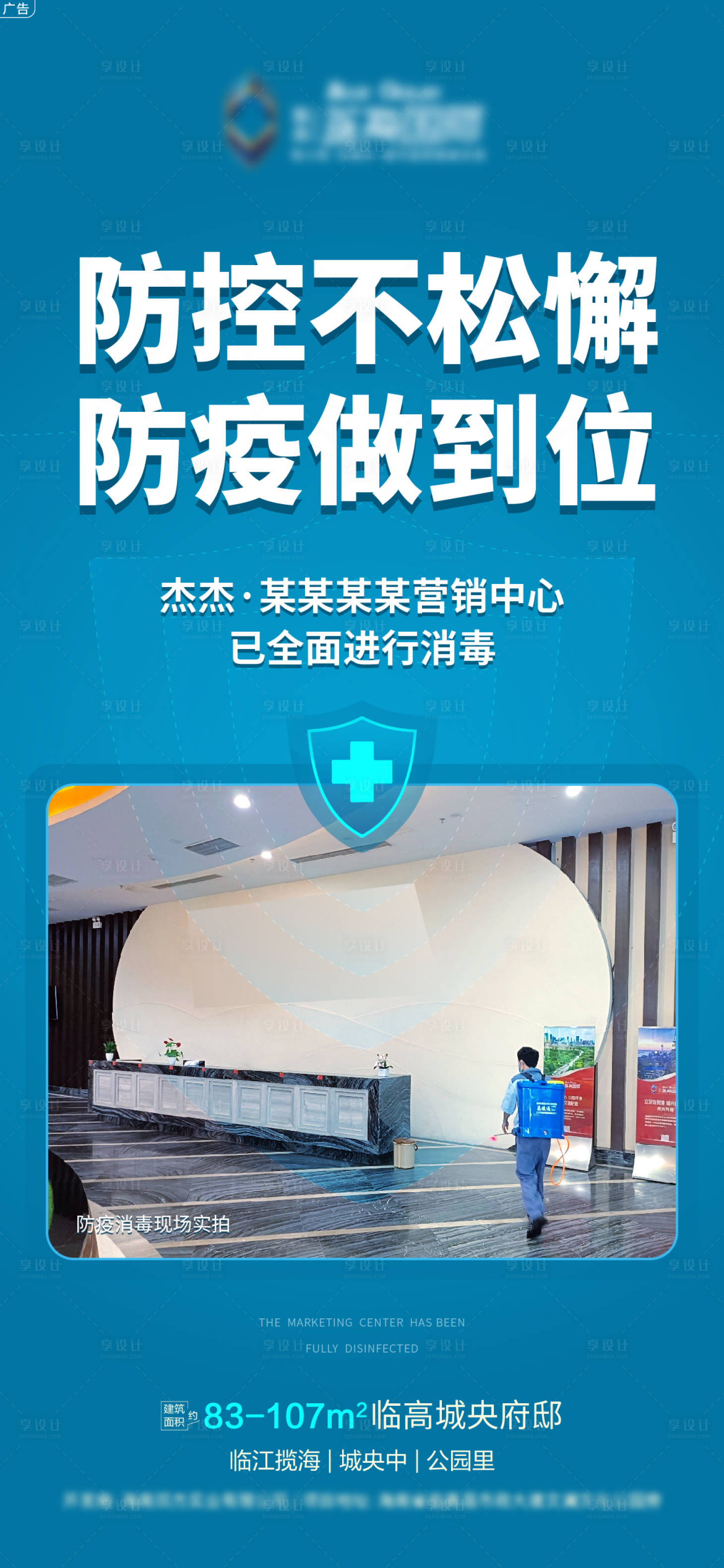 源文件下载【享设计】搜索编号：86830006729941029【防疫消毒通报】