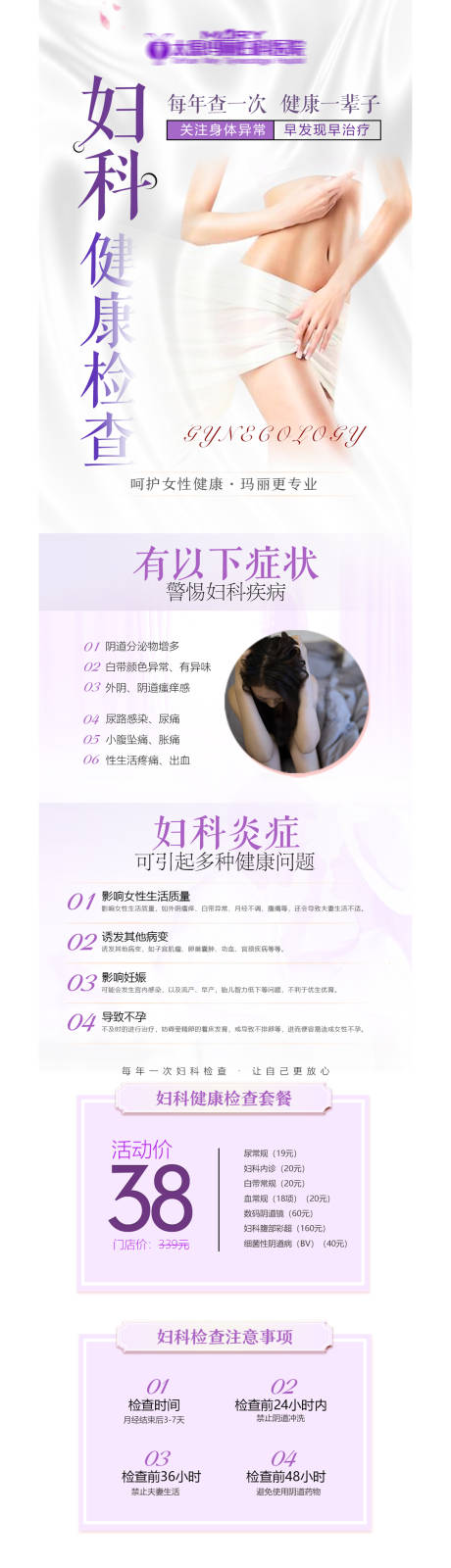 源文件下载【妇科电商详情页】编号：42260006822646345