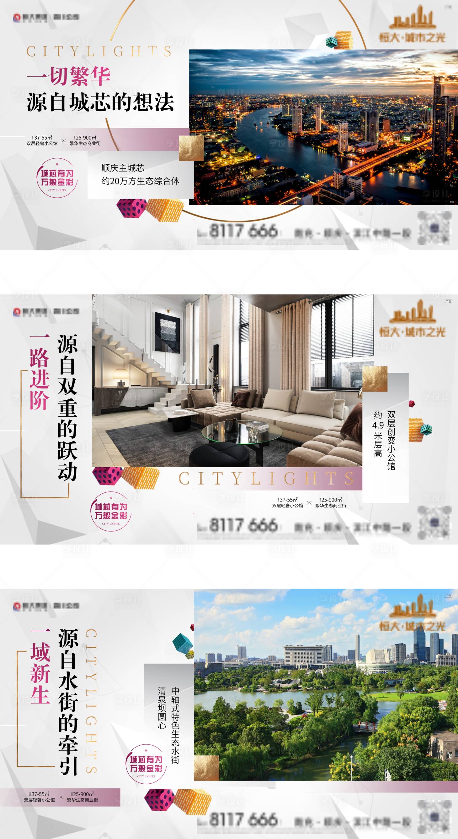 源文件下載【享設(shè)計】搜索編號：18260006826598575【商鋪公寓價值點系列單圖地產(chǎn)】