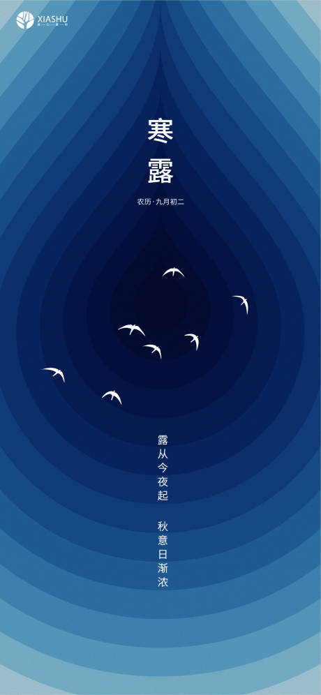 源文件下载【享设计】搜索编号：44940006726652409【寒露节气海报】