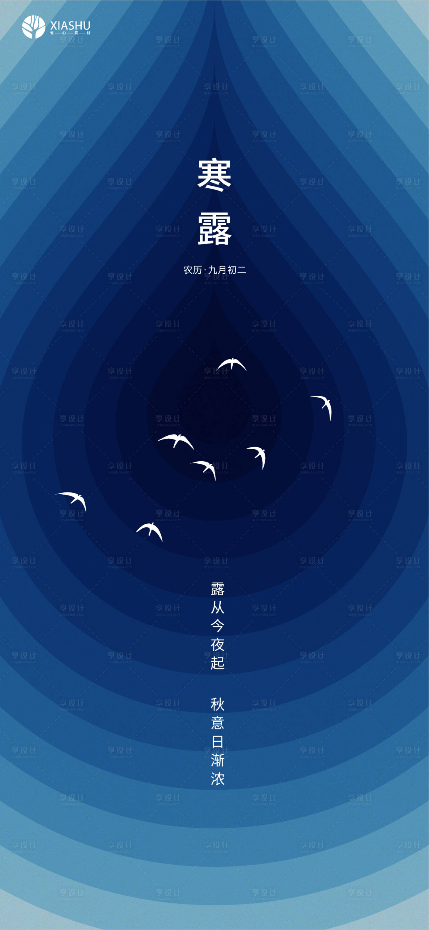 源文件下载【享设计】搜索编号：44940006726652409【寒露节气海报】