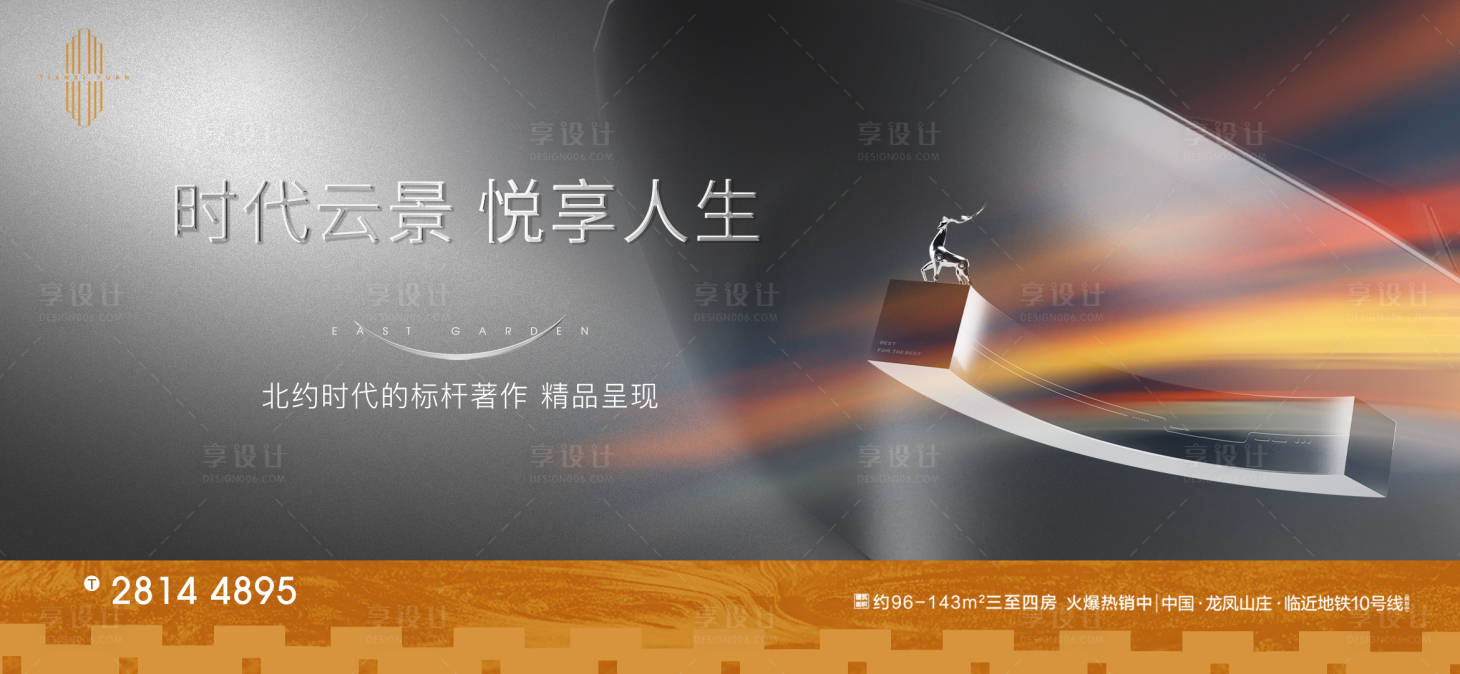 源文件下載【享設計】搜索編號：36170006846084971【房地產主畫面廣告展板】