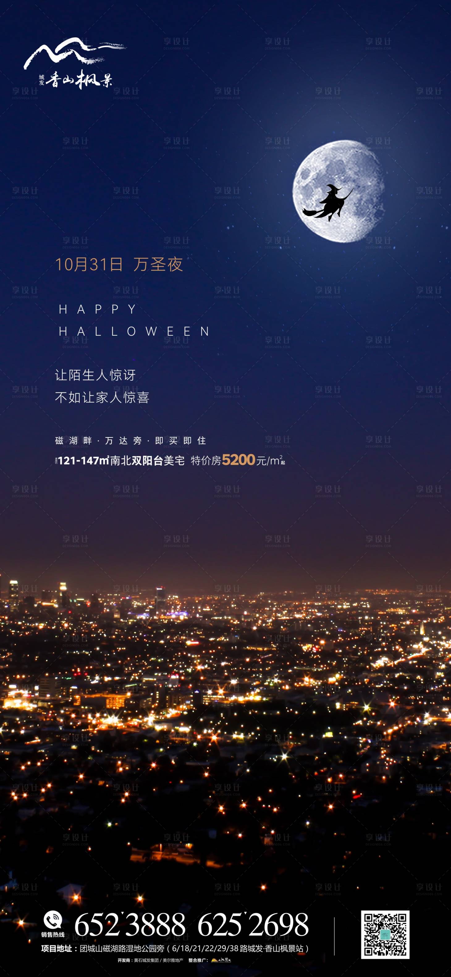源文件下载【享设计】搜索编号：64320007012576414【地产万圣节海报】