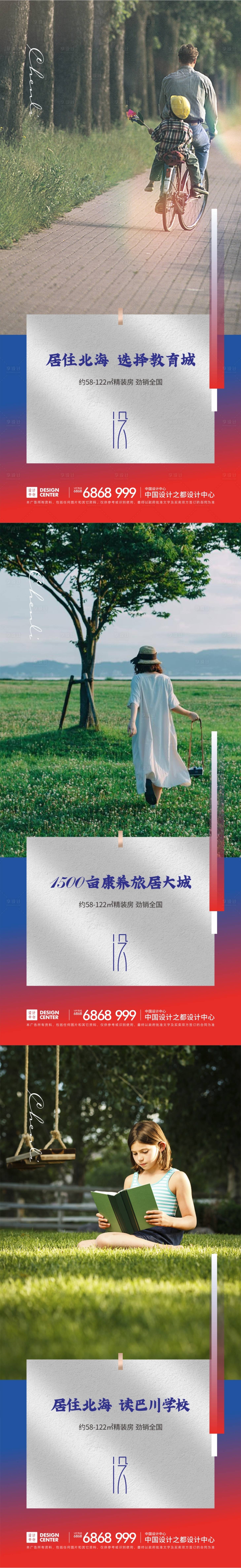 源文件下载【享设计】搜索编号：98950006766301112【房地产旅居住宅创意海报】