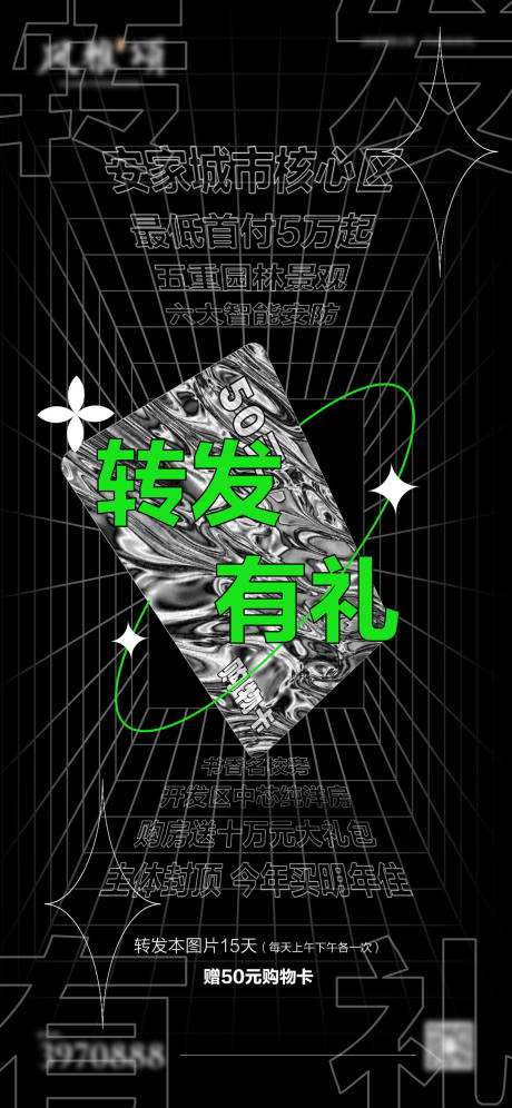 源文件下载【购物卡转发酸性价值点海报】编号：60420007037256036