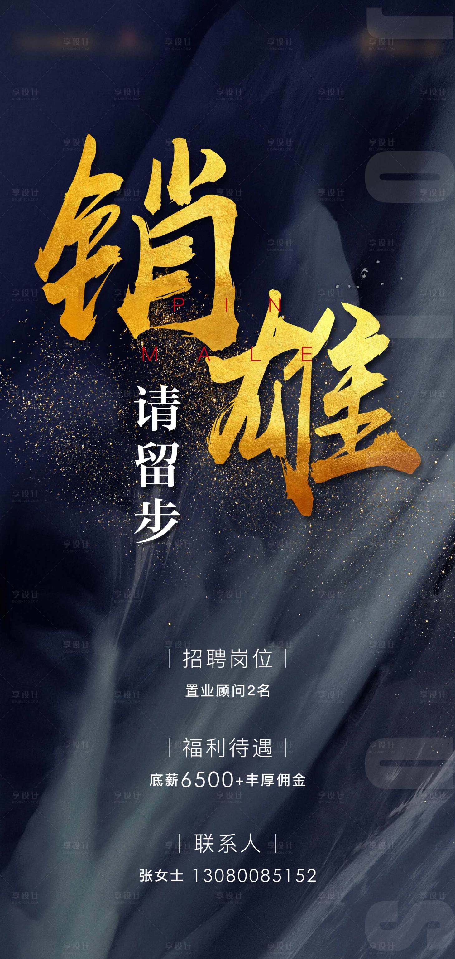 源文件下载【享设计】搜索编号：52690006735089999【招聘】