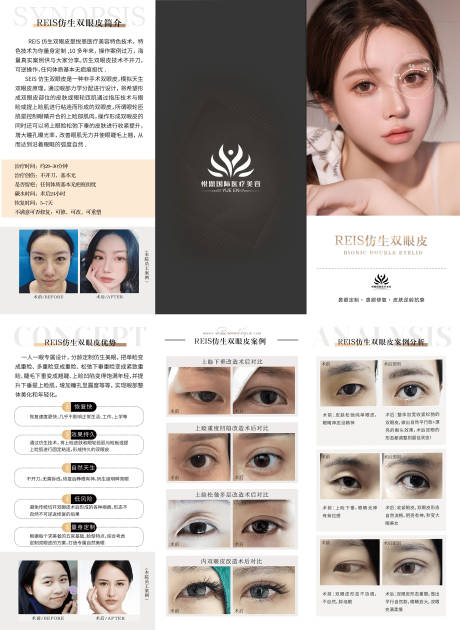 源文件下载【医美双眼皮宣传折页】编号：67630006807137292