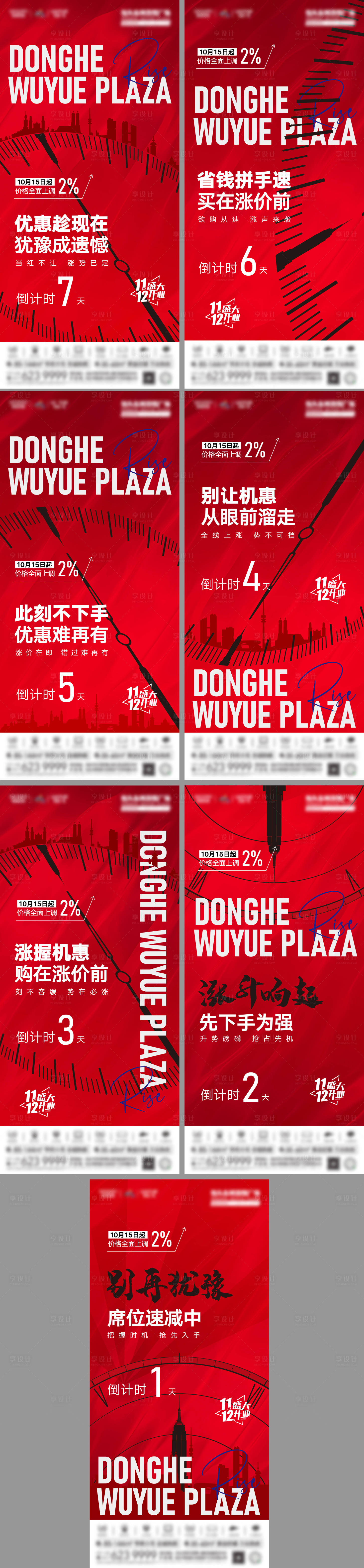 源文件下载【涨价倒计时海报】编号：24460006775735748