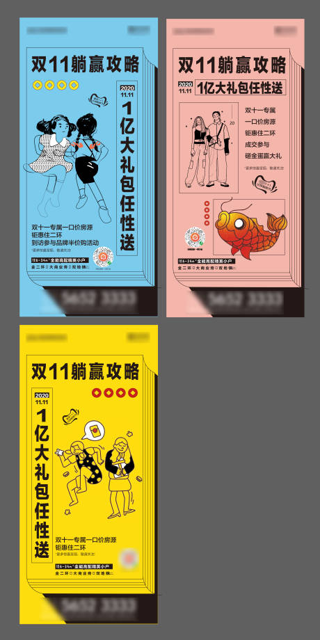 源文件下载【地产公寓系列价值点系列双十一海报】编号：45470006804424253