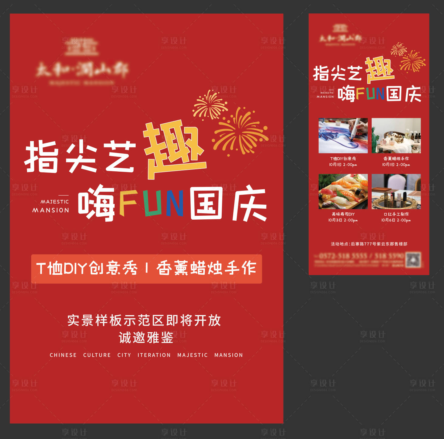 源文件下載【享設計】搜索編號：57740006731918782【房地產手作邀約海報】
