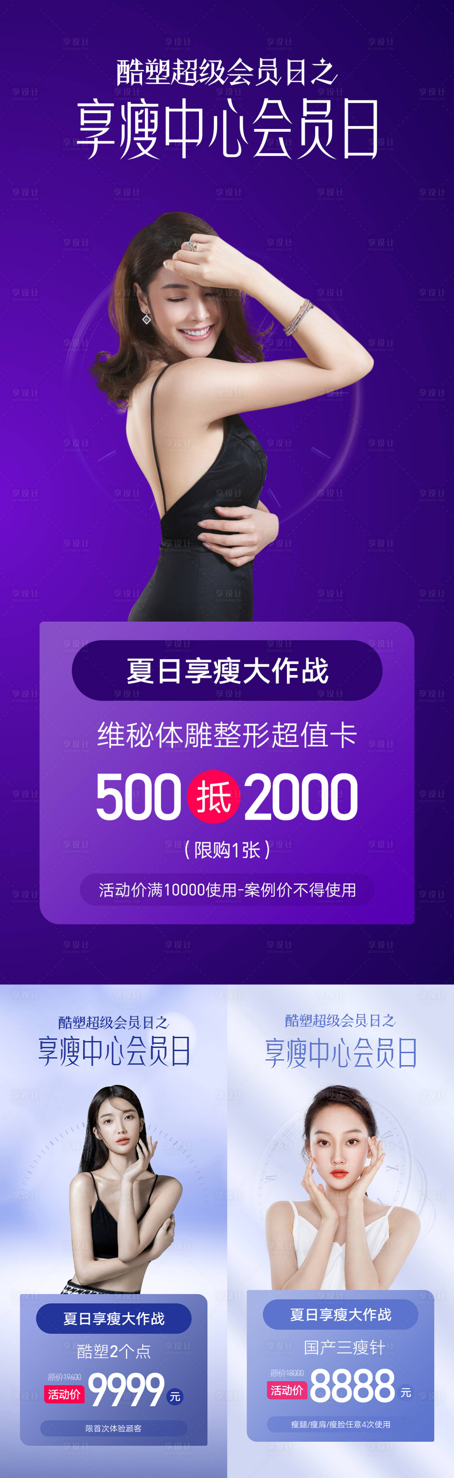 源文件下載【酷塑會員系列海報】編號：89150007040234512
