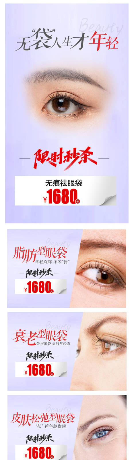 祛眼袋黑眼圈系列海报-源文件【享设计】