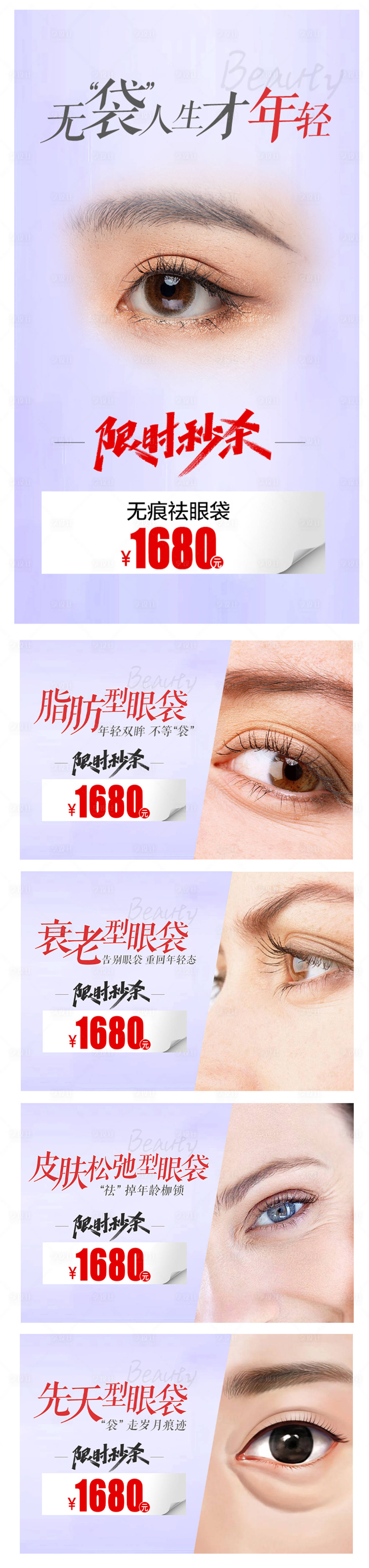 编号：20211018110858814【享设计】源文件下载-祛眼袋黑眼圈系列海报