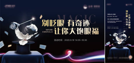 源文件下载【地产魔术背景板】编号：48780006940964978