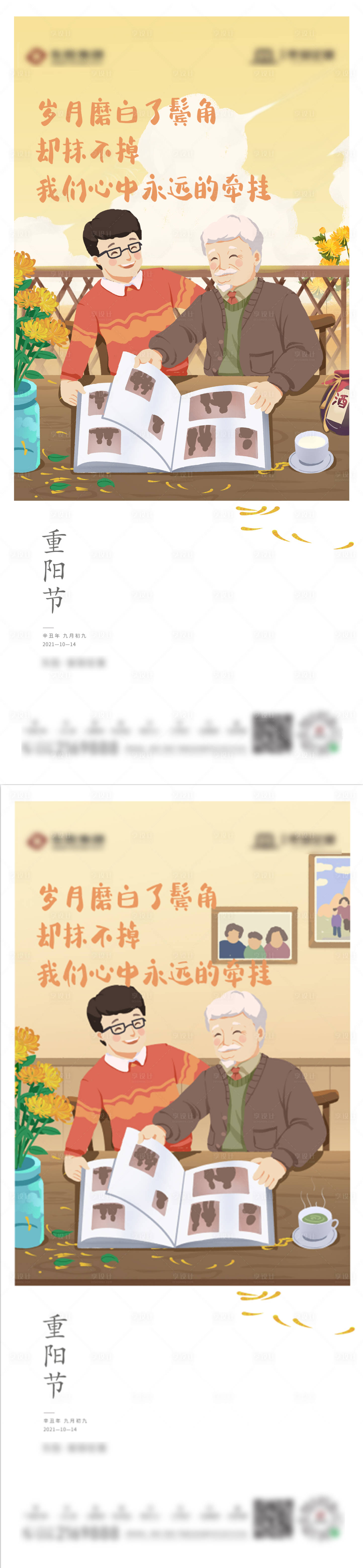 源文件下載【享設計】搜索編號：43270006735289983【重陽節節日系列海報】