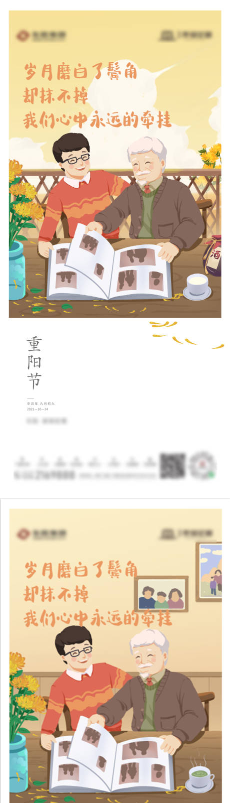 重阳节节日系列海报-源文件【享设计】