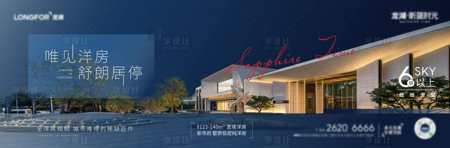 源文件下载【享设计】搜索编号：85800006880588346【地产广告售楼处开放海报】