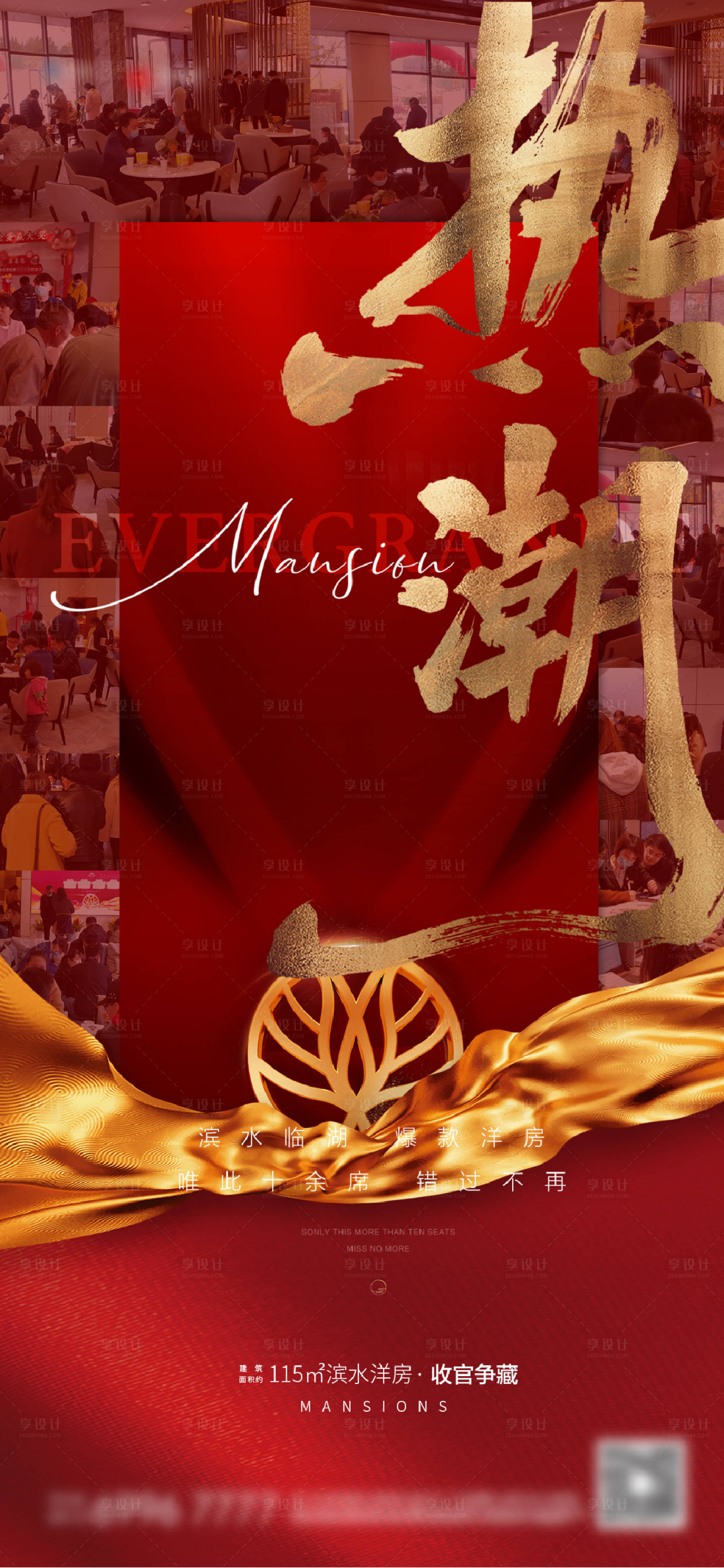 源文件下載【享設計】搜索編號：69590006727257935【熱銷人氣地產刷屏海報】