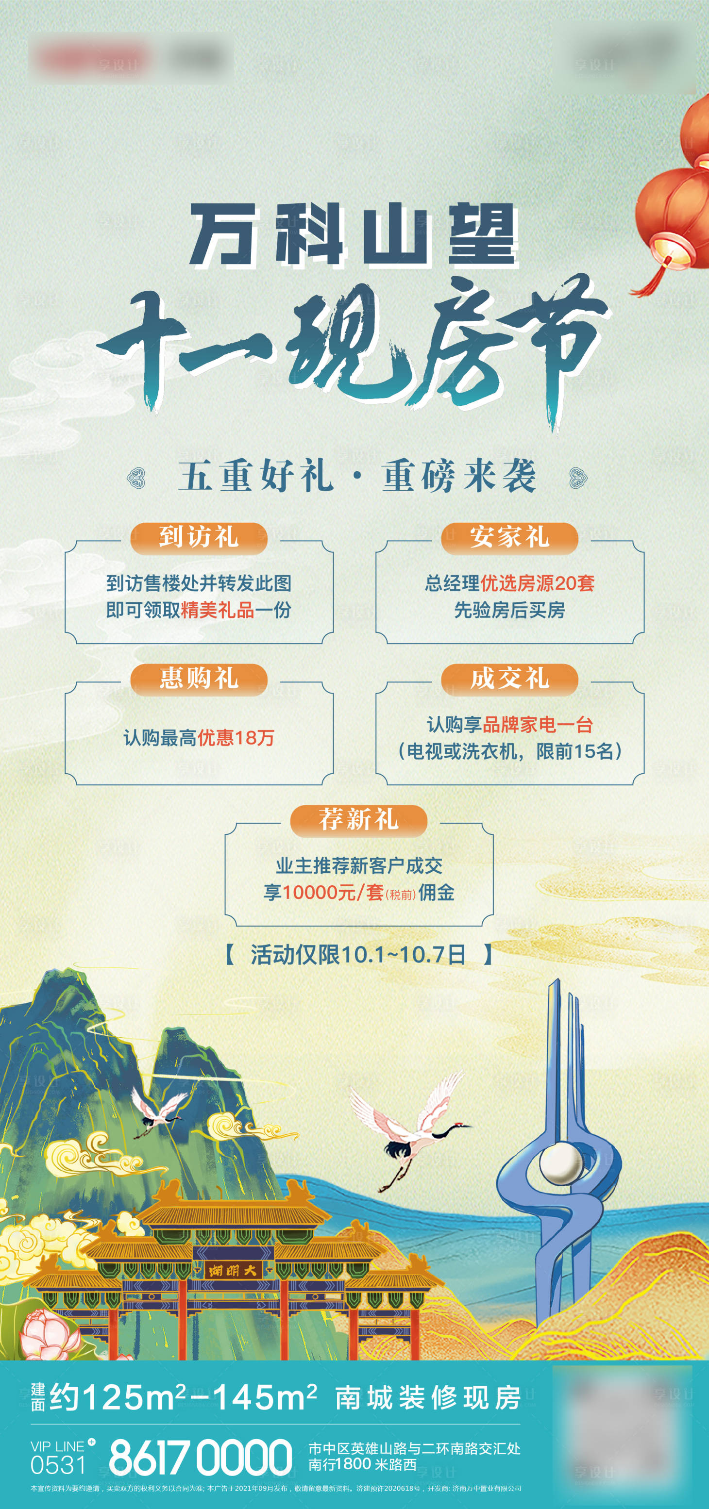 源文件下载【国潮活动单图】编号：70520006944626605
