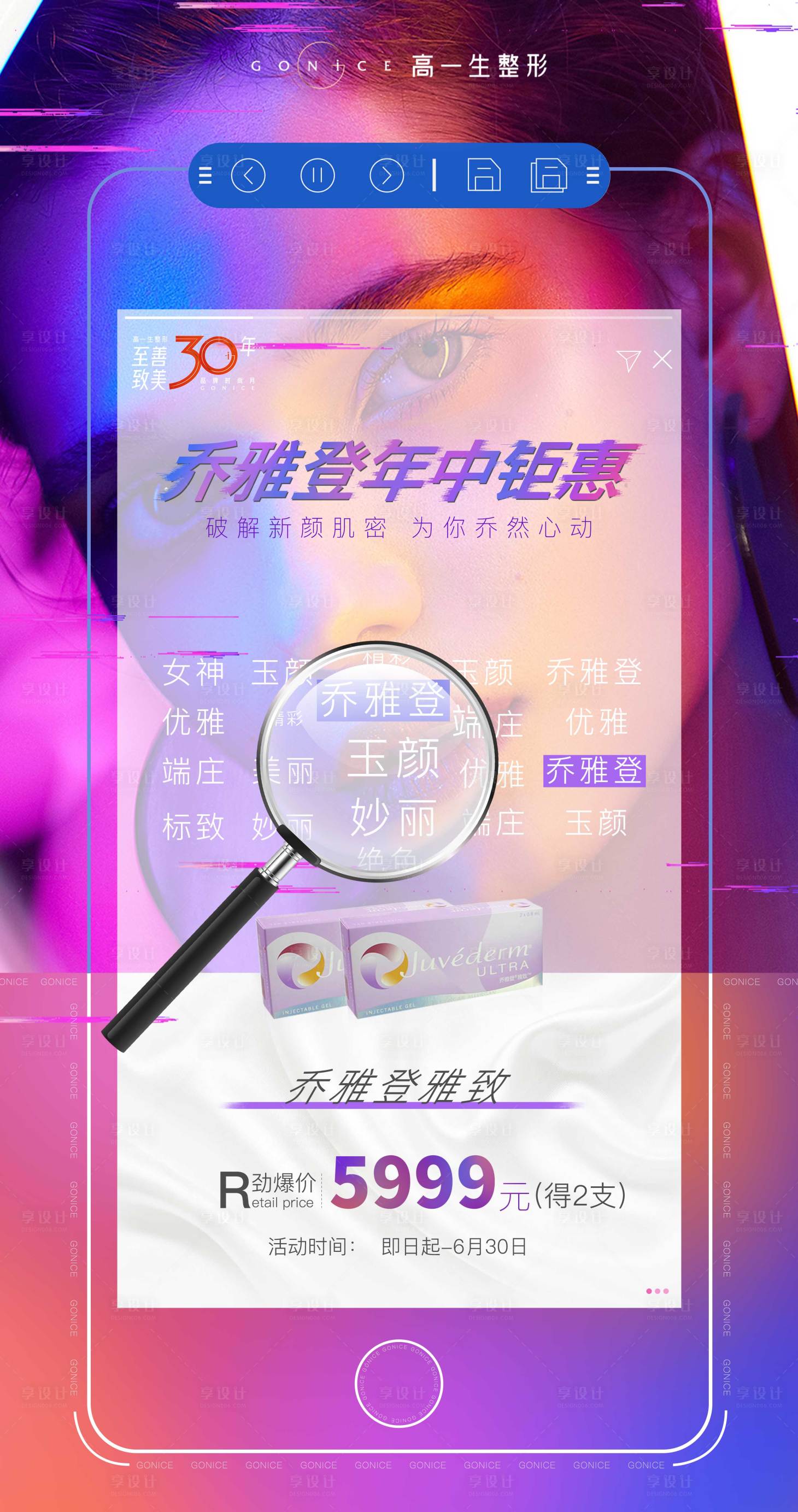 源文件下載【享設(shè)計(jì)】搜索編號(hào)：64200006923634803【喬雅登玻尿酸】