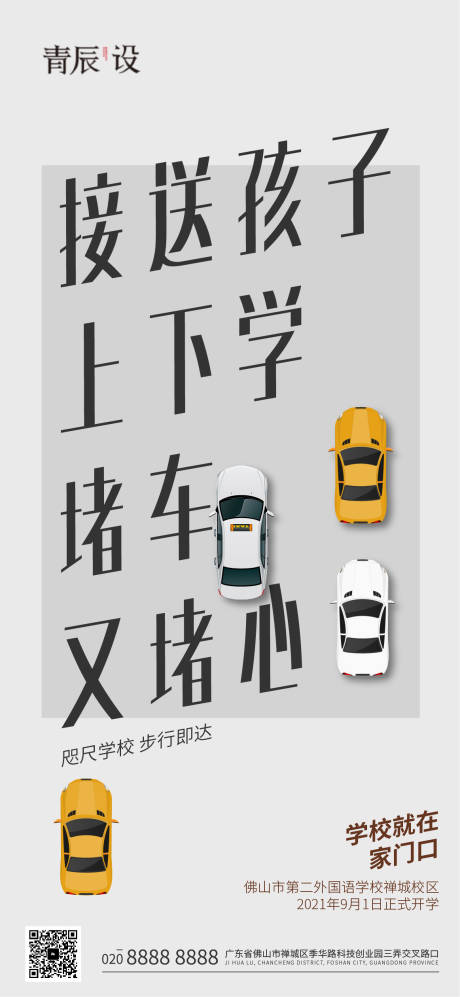 源文件下载【房地产学区房海报】编号：45480007027417724