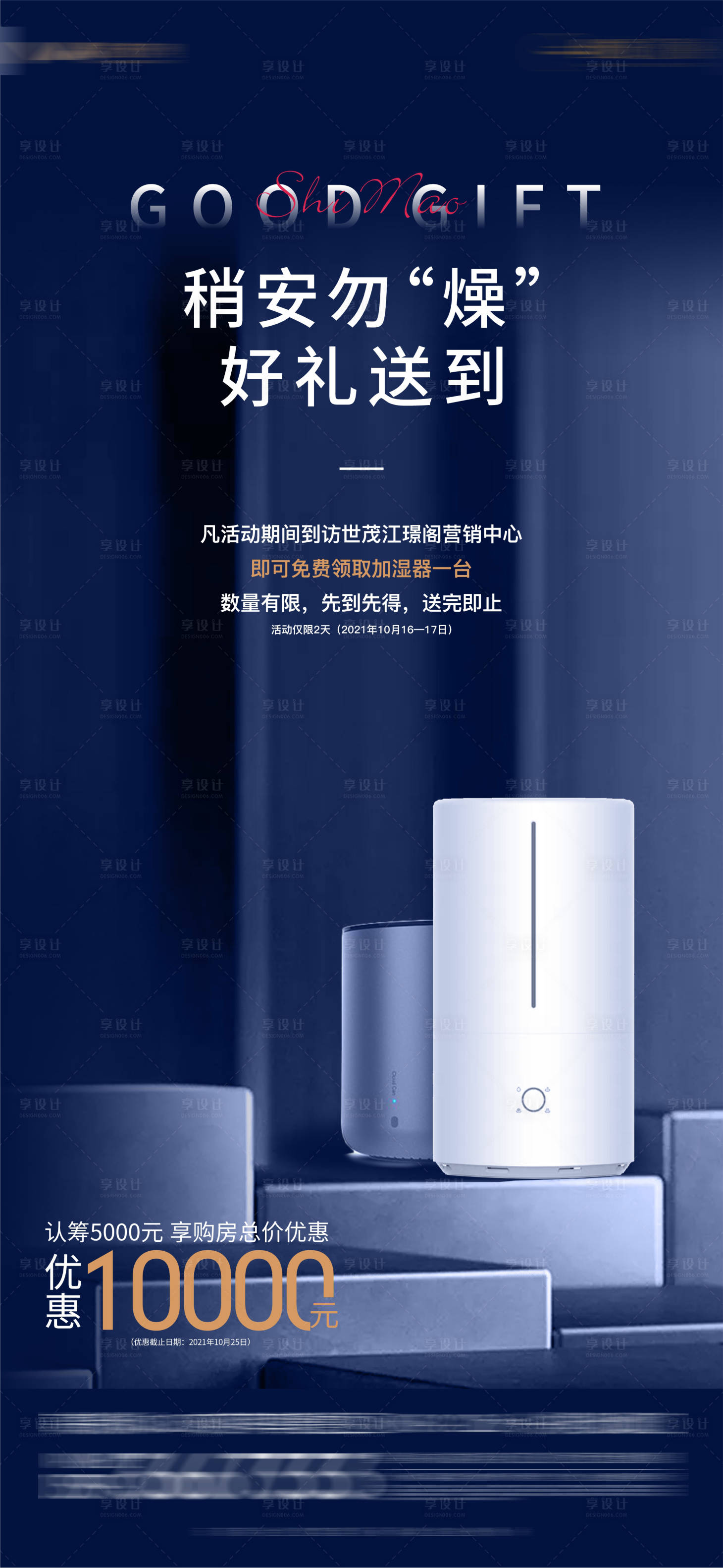 源文件下载【地产到访送礼海报】编号：54420006816044064