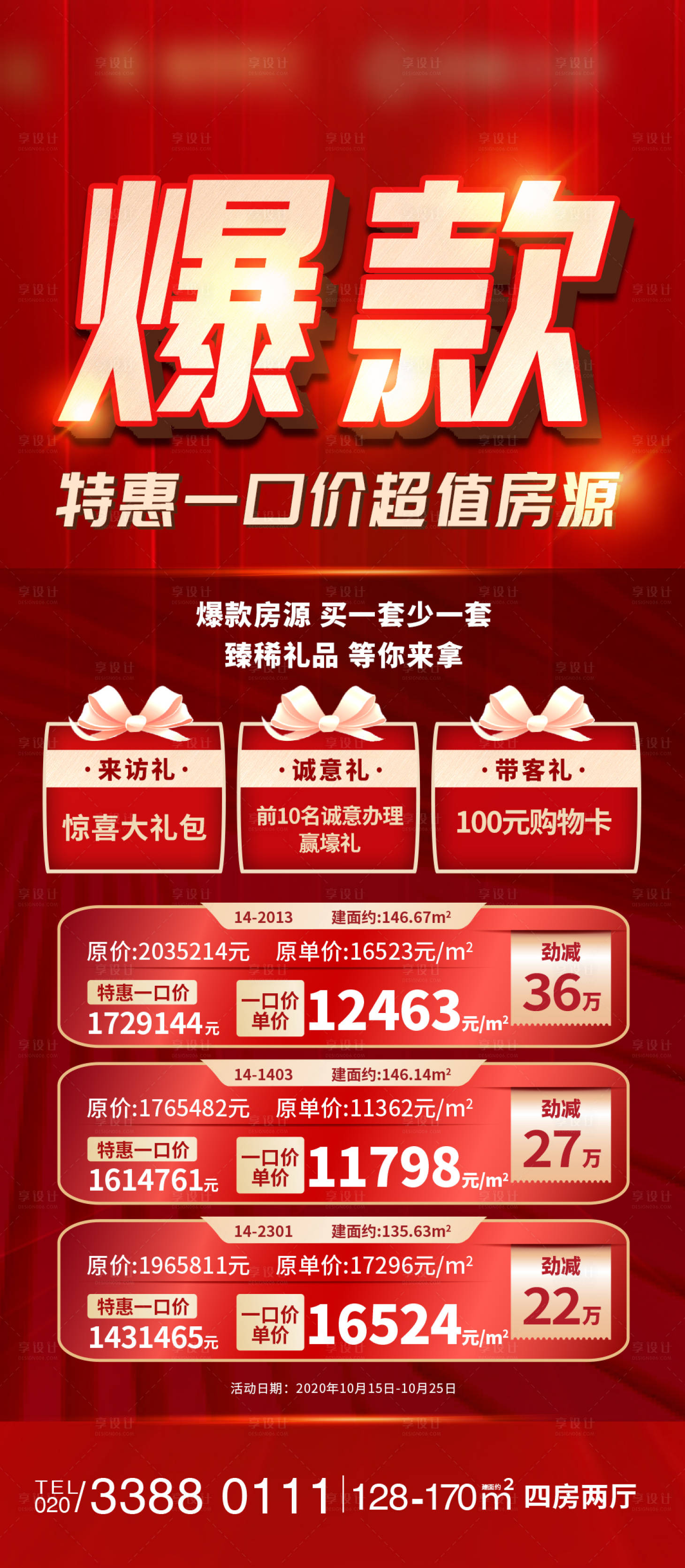 源文件下载【享设计】搜索编号：53300006839493359【爆款特惠一口价海报】