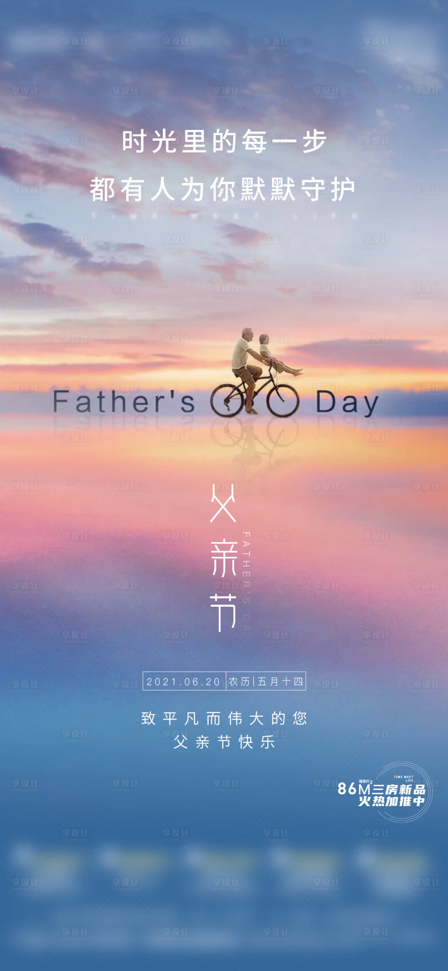 源文件下載【享設計】搜索編號：66780007043679840【父親節海報 】