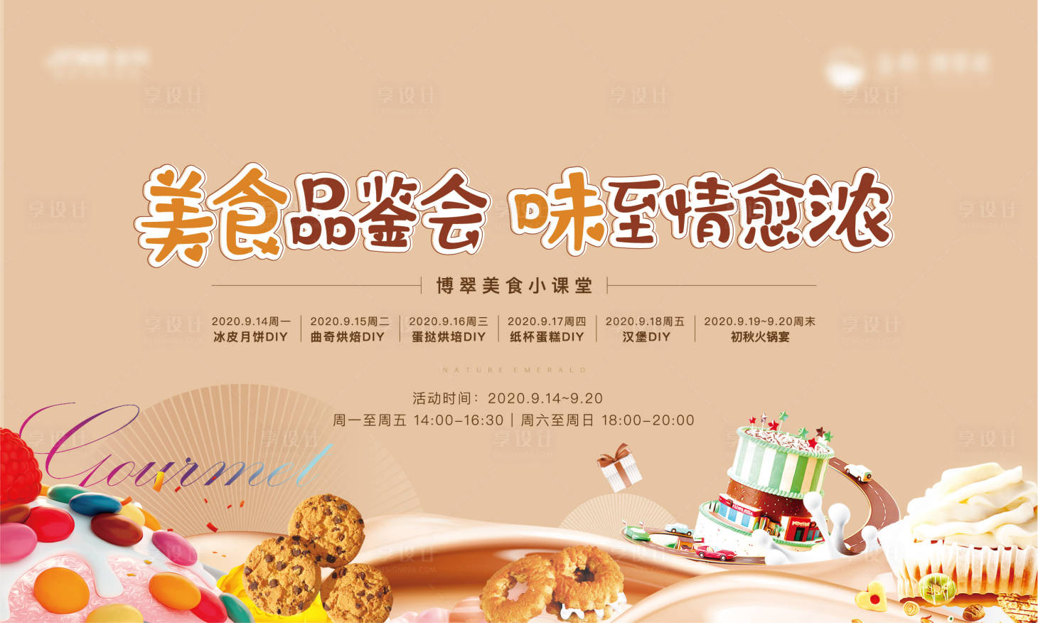 源文件下载【享设计】搜索编号：25180006940974442【美食活动背景板】