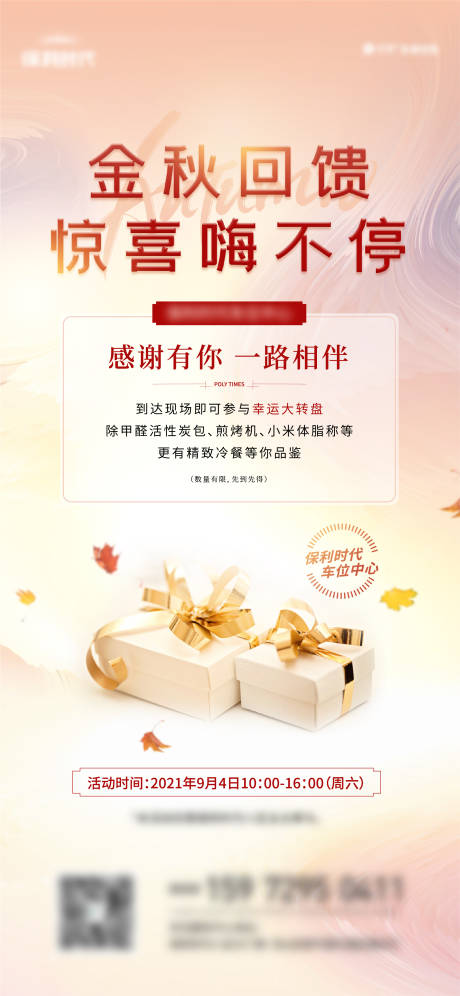 源文件下载【地产金秋活动海报】编号：59550006781169938