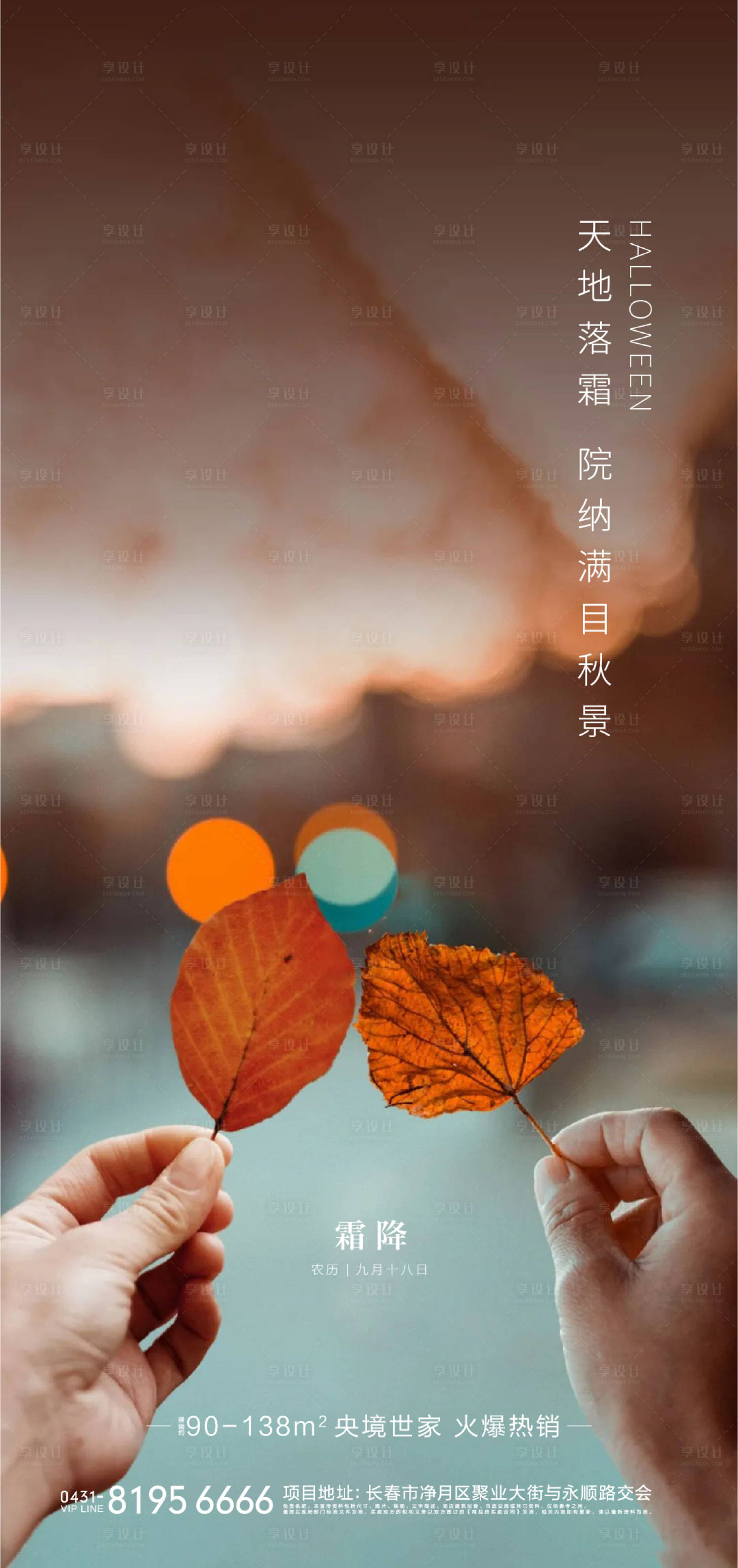 源文件下载【享设计】搜索编号：93240006967127438【霜降海报】