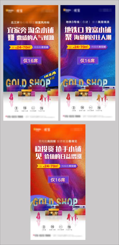 源文件下载【地产商铺招商系列海报】编号：93790006740184179