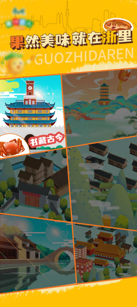 源文件下载【城市打卡宣传海报】编号：67790006926808018