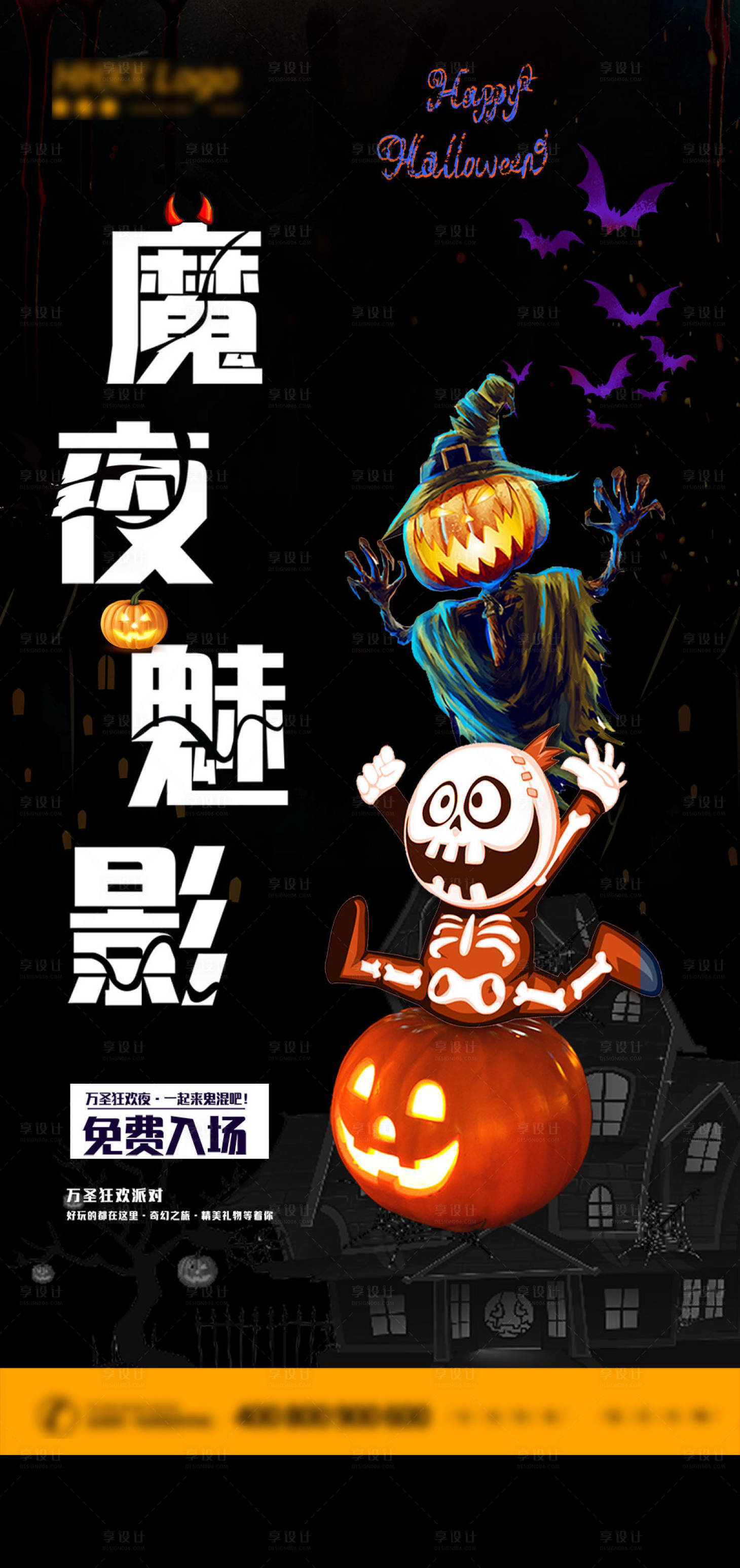 源文件下載【享設計】搜索編號：64010006972846874【萬圣節】
