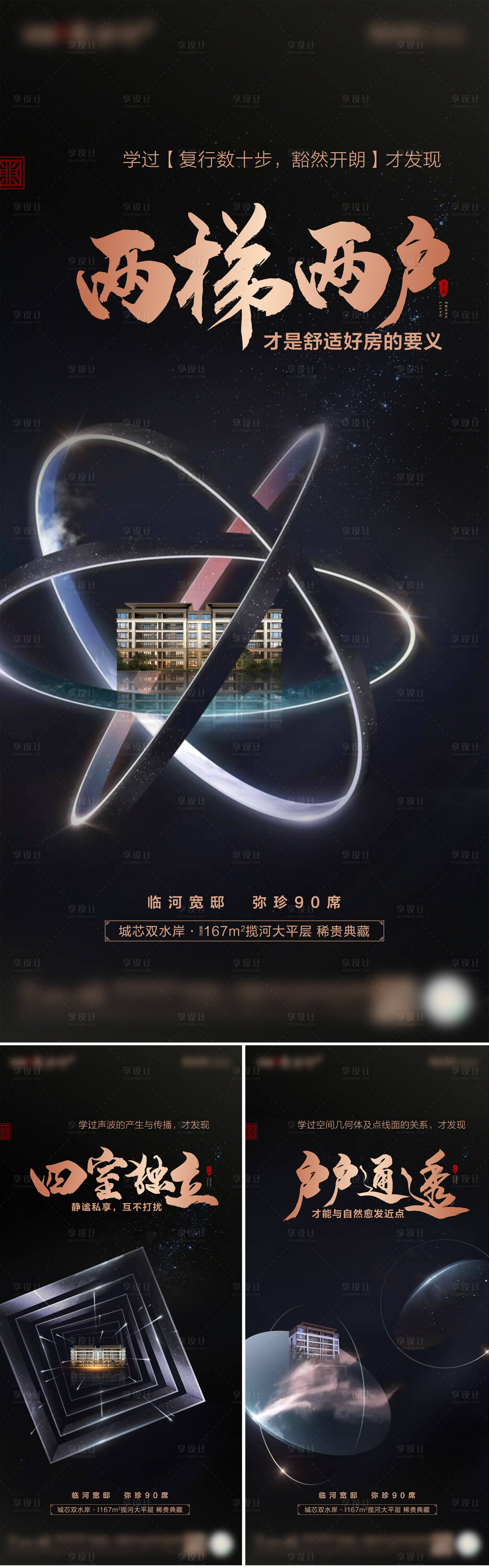 源文件下載【享設計】搜索編號：70490006907855115【高端地產刷屏海報】