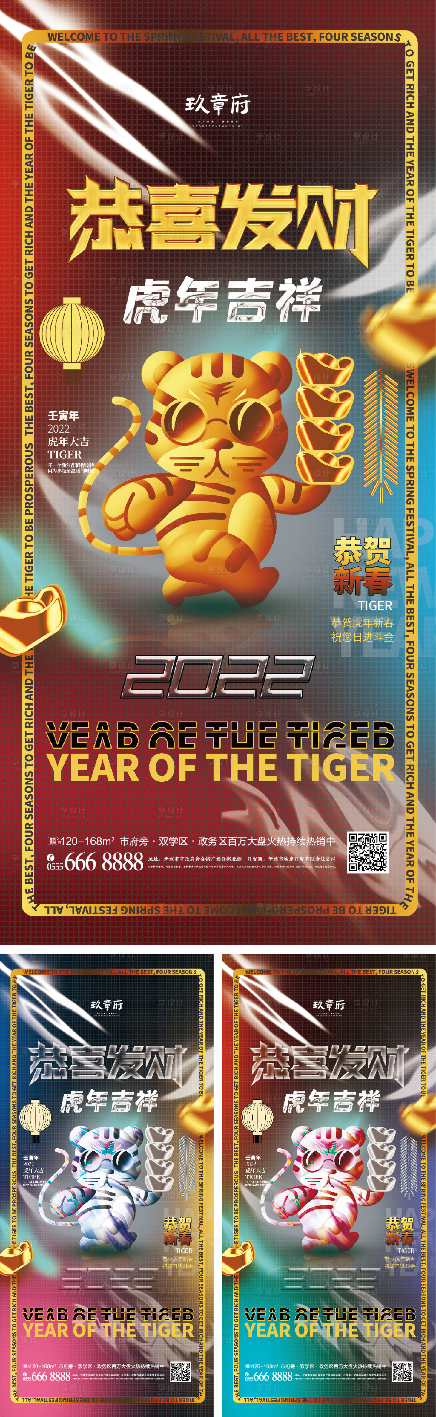 源文件下載【2022虎年元旦新年海報(bào)】編號(hào)：11990006900008717