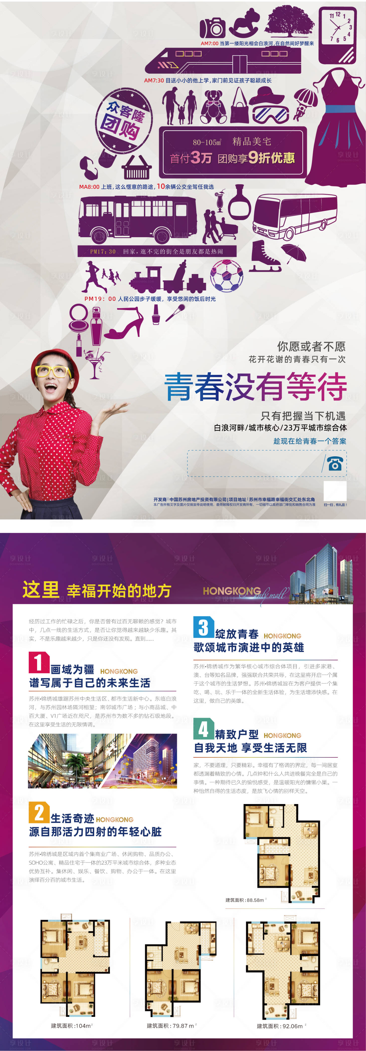 源文件下載【享設(shè)計(jì)】搜索編號(hào)：14940006980217490【綜合體區(qū)域價(jià)值創(chuàng)意DM宣傳單頁(yè)】