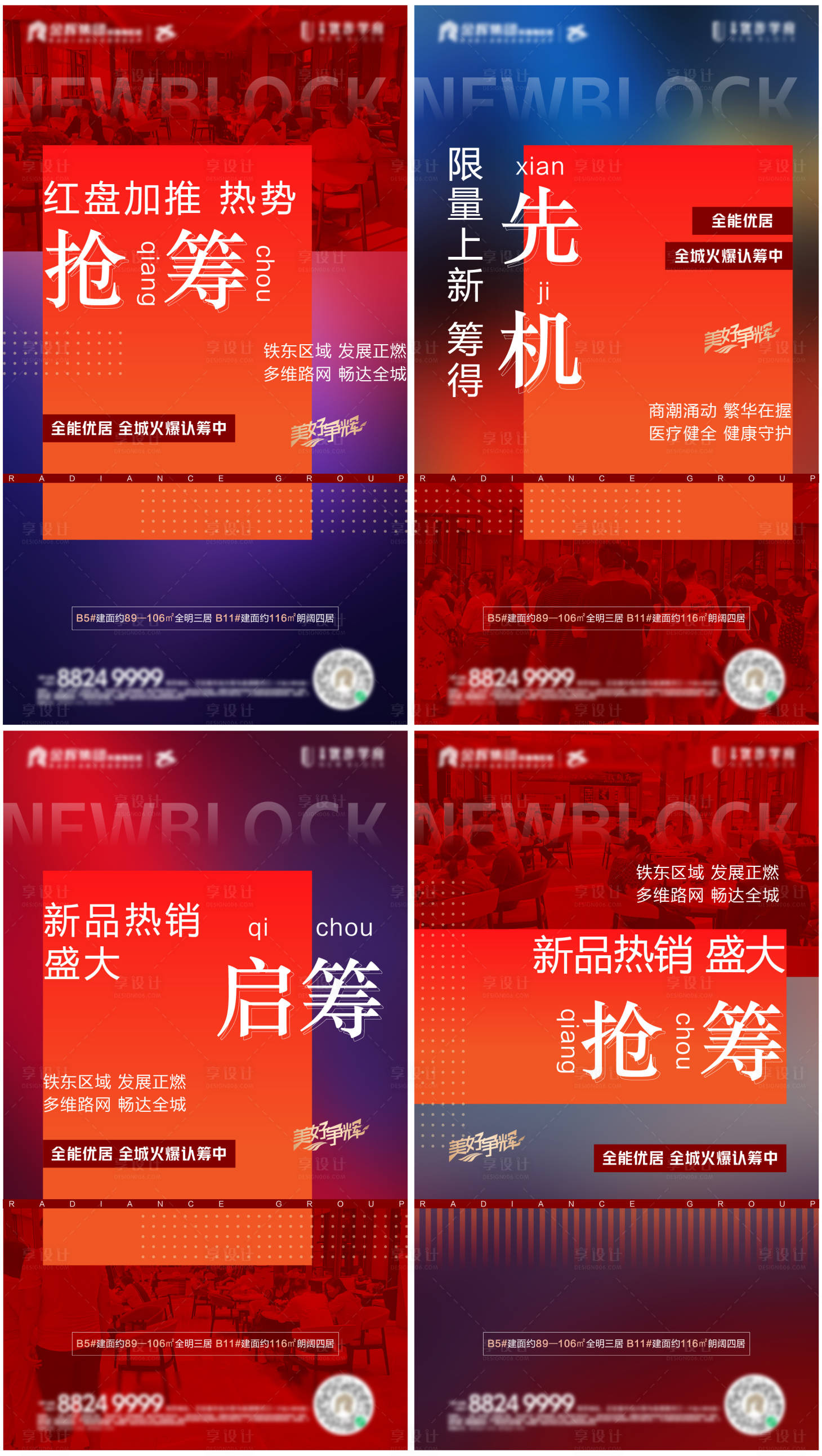 源文件下载【享设计】搜索编号：76030006853127972【认筹系列海报】