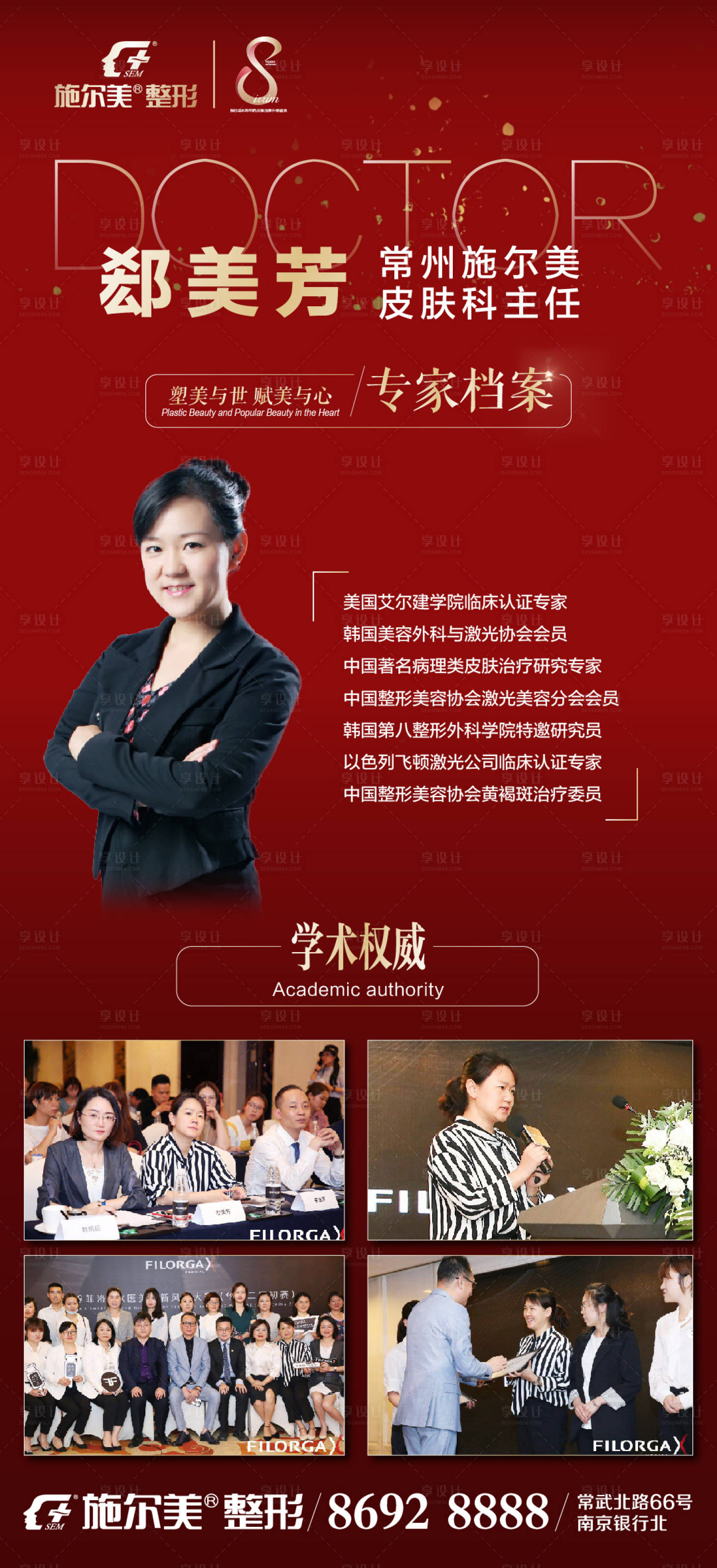 源文件下载【享设计】搜索编号：86990006853865543【医美医生简介海报】