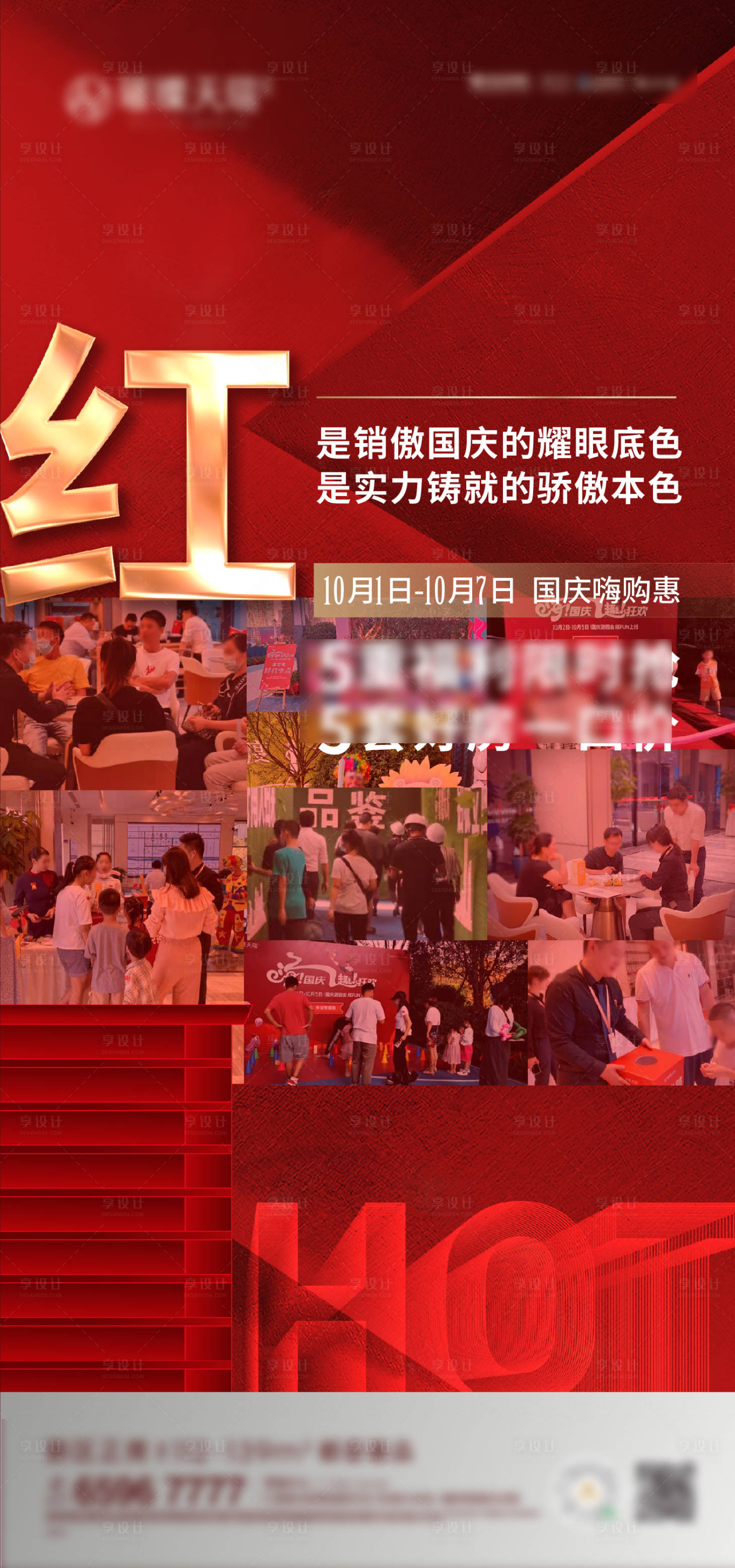 源文件下载【享设计】搜索编号：80210006705792096【活动人气海报】