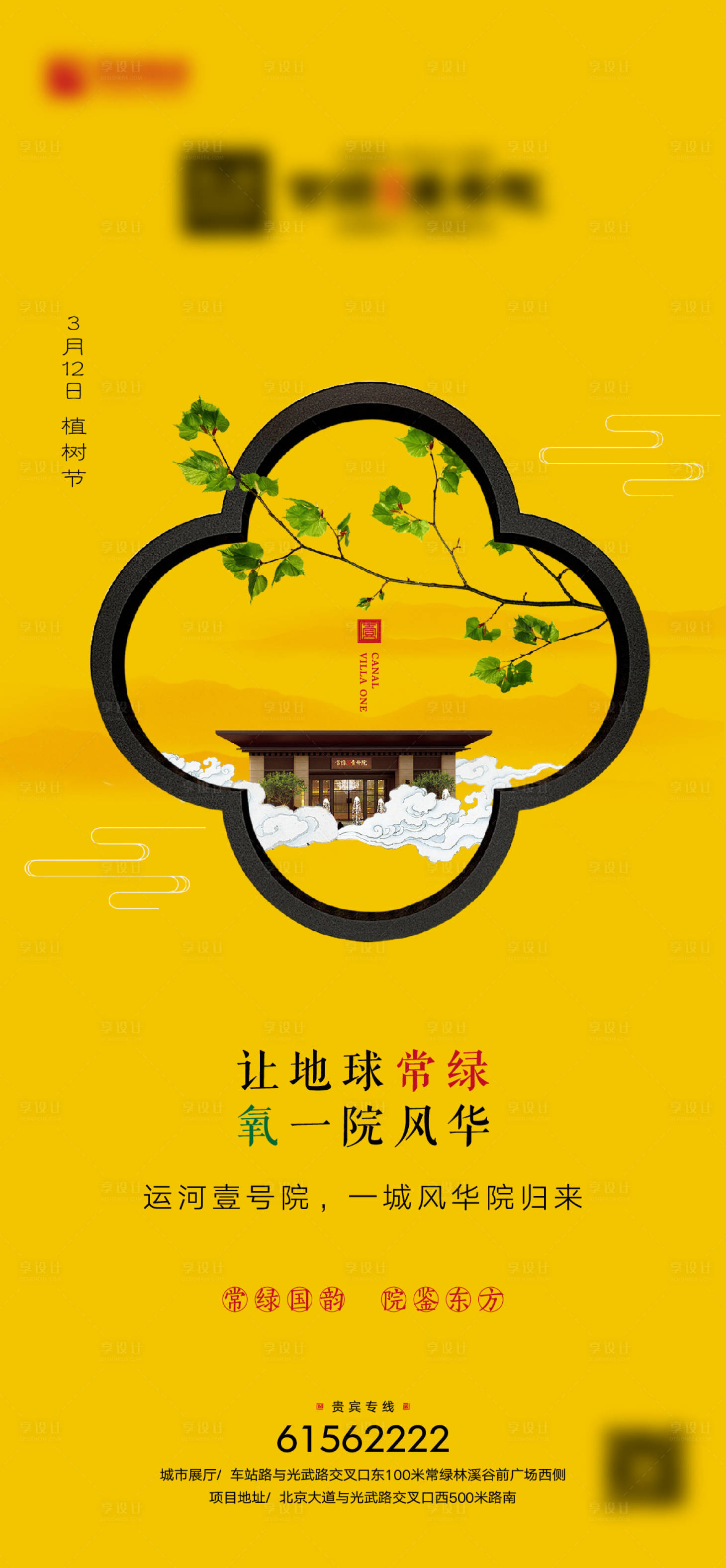 源文件下载【植树节中式海报】编号：12090006915658410