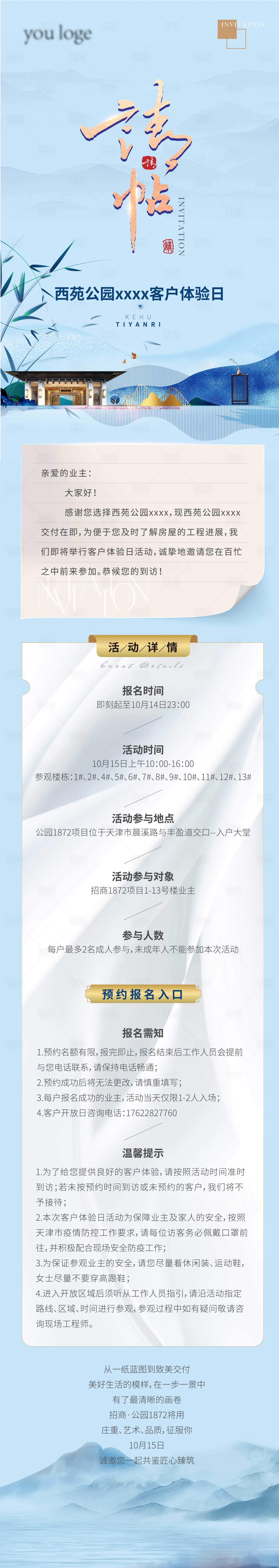 源文件下载【开放日邀请函】编号：90530006840479556