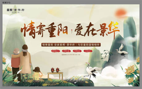 源文件下载【房地产重阳节活动展板】编号：10810006752915076