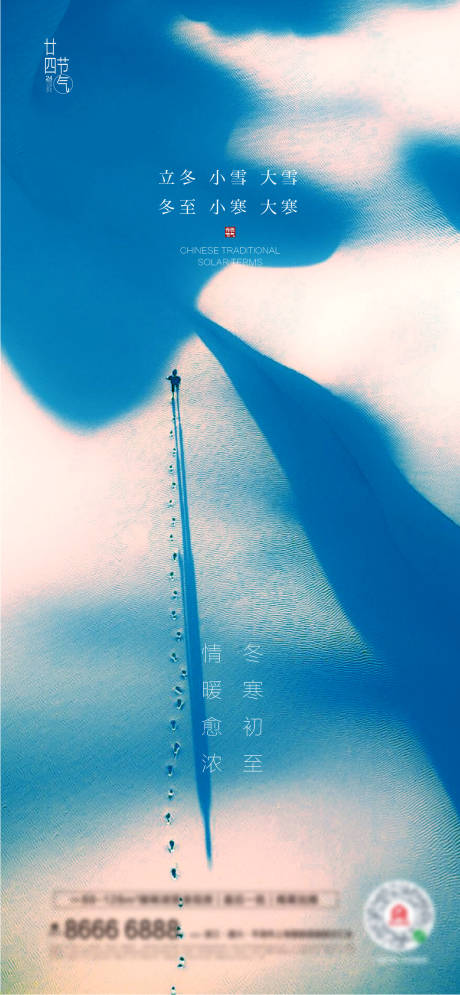 源文件下载【小雪海报】编号：51330007026383228