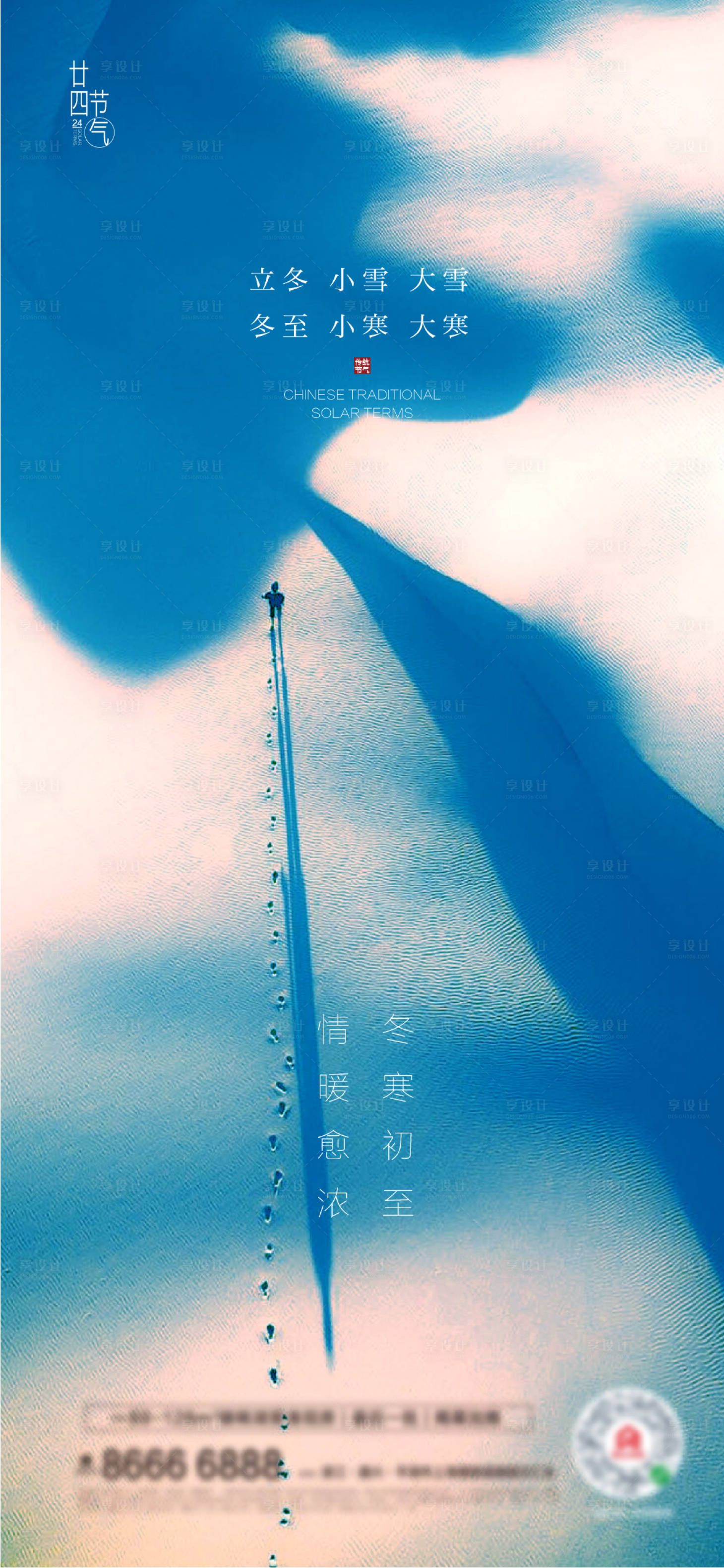 源文件下載【享設計】搜索編號：51330007026383228【小雪海報】