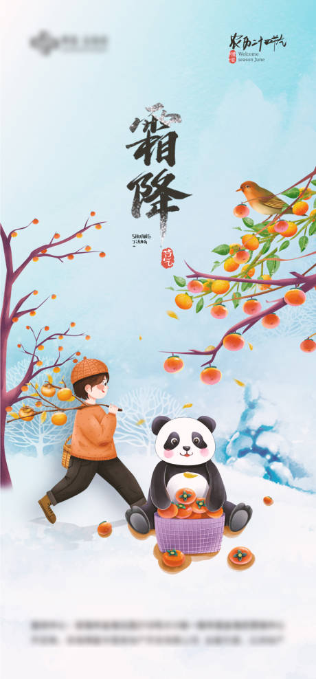 源文件下载【享设计】搜索编号：33730006797193251【霜降插画海报】