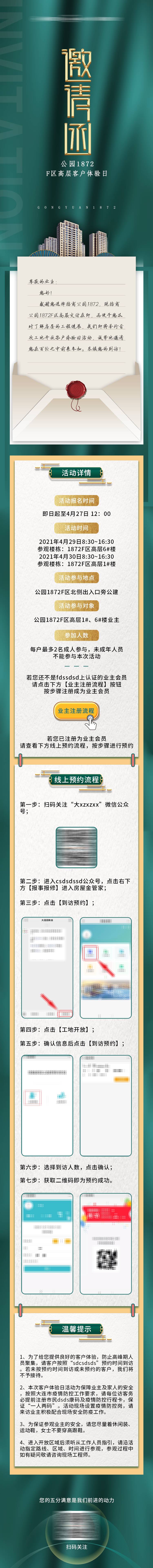 源文件下载【享设计】搜索编号：49450006758514756【地产邀请函客户体验日长图专题设计】